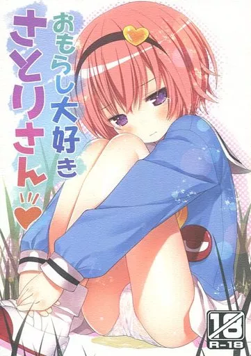Omorashi 