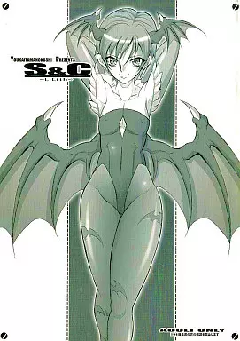 ヴァンパイアハンター＆セイバー S＆C ～LiLith～ / ちろ CHIRO / ようかい玉の輿