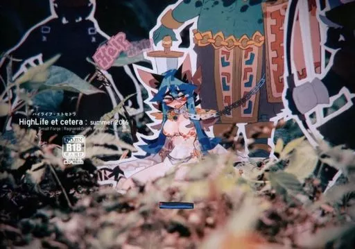 ラグナロクオンライン HighLife et cetera ：summer 2016 / 有坂禎乃 / 沖史慈宴 / Small Forge