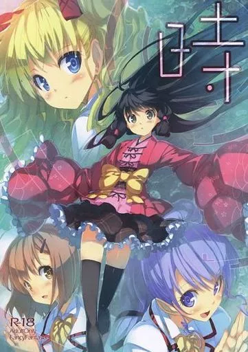 時 – その他ゲーム