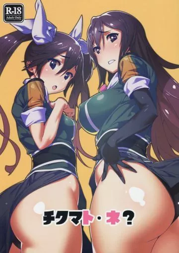 艦隊これくしょん チクマトネ? / コタツトモダチ / モリゴタツ