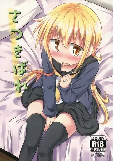 艦隊これくしょん さつきばれ / ばえるん / しらす庵