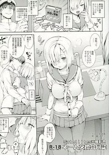 艦隊これくしょん Satellites×極彩色ネーム交換合同誌 / サテツ / 彩店長 / Satellites/極彩色