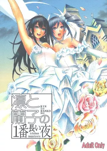 凛と蘭子の1番長い夜 – シンデレラガールズ