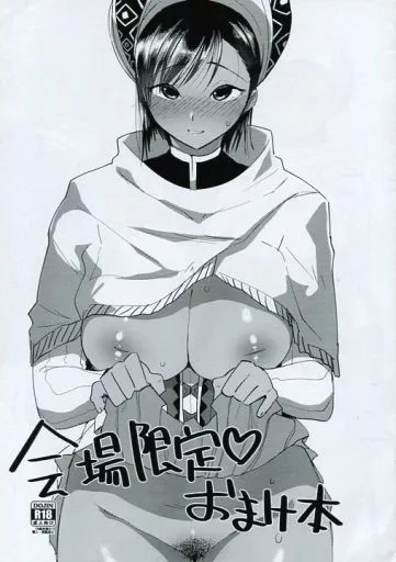 モンスターハンター 【無料配布本】会場限定・おまけ本 / ねむ / のらくらり。