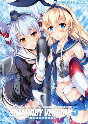 艦隊これくしょん SUMMARY VERSION 5 魔法探偵社総集編 5 艦娘はH大好き駆逐艦編 / 光姫満太郎 / 魔法探偵社