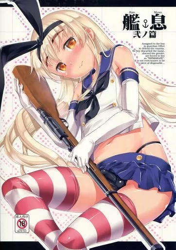 艦隊これくしょん 艦息 弐ノ篇 / 鷹勢優 / スタジオらっきょう_img