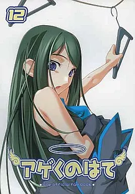 アゲくのはて VOL．12 ZHOI8016image