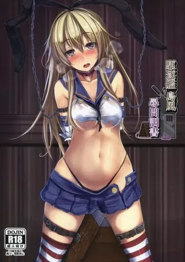 艦隊これくしょん 駆逐艦 島風 尋問調書 / モニカノ / もなかうどん