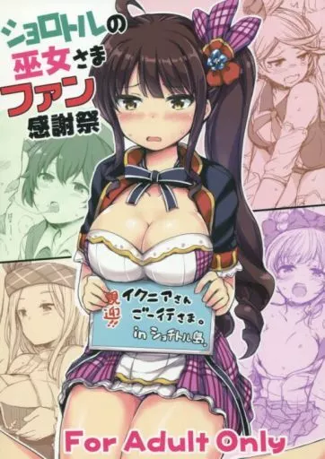 ショロトルの巫女さまファン感謝祭 – グランブルーファンタジー – ディアンサ ジオラ ハリエ