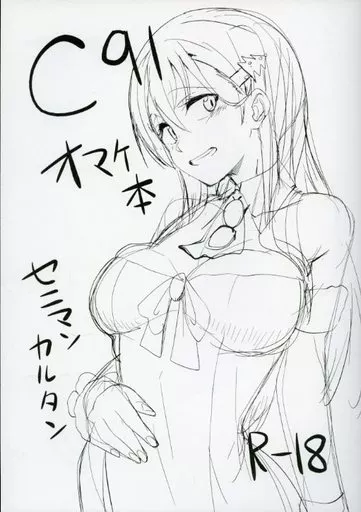よろず C91オマケ本 / 虎助遥人 / セニマンカルタン