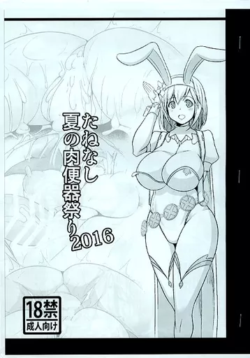 グランブルーファンタジー 【コピー誌】たねなし 夏の肉便器祭り 2016 / たねなしくりぼ / kuripod
