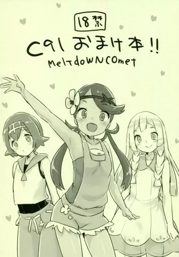 ポケットモンスター C91おまけ本!! / 雪雨こん / MeltdoWN COmet