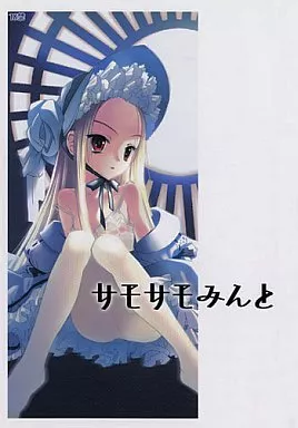 サモンナイト サモサモみんと / 阿倍野ちゃこ / カッパくりえいと