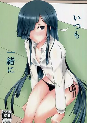 艦隊これくしょん いつも一緒に / スバル / ほづり屋