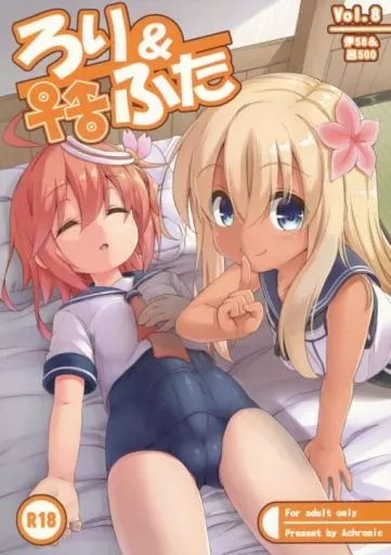 艦隊これくしょん ろり＆ふた Vol.8 / 夢双月 / Achromic