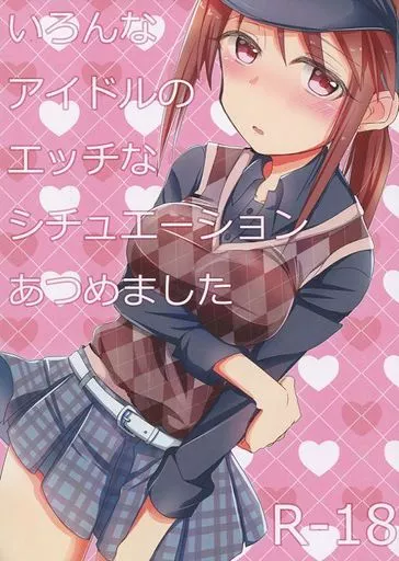 艦隊これくしょん いろんなアイドルのエッチなシチュエーションあつめました / ぎだ / ねまき
