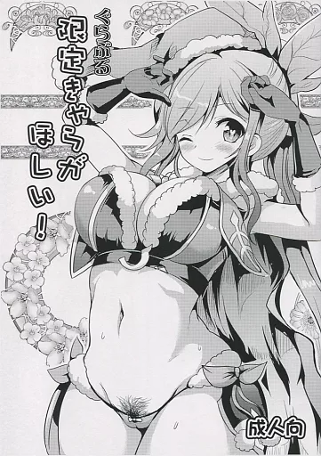 グランブルーファンタジー 【コピー誌】ぐらぶる 限定きゃらがほしい! / はも / アンアーク