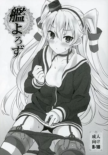 艦隊これくしょん 艦よろず / 京極しん / INFINITY DRIVE