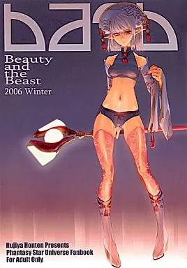 ファンタシースター Beauty and the Beast / 藤ます / 藤屋本店