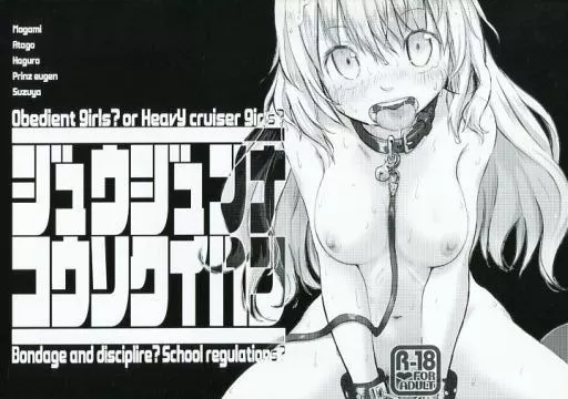 艦隊これくしょん ジュウジュンナコウソクイハン / 玉乃井ぺろめくり / ぺろめっくす