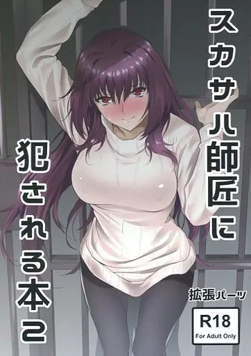 スカサハ師匠に犯される本2_image