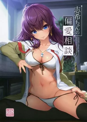 シンデレラガールズ（アイマス） 【冊子単品】志希ちゃんの偏愛相談 / 木鈴カケル / コウリ / 木鈴亭