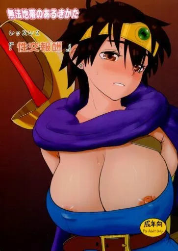 無法地帯のあるきかた レッスン2 『性交報酬』 ZHOI86702image