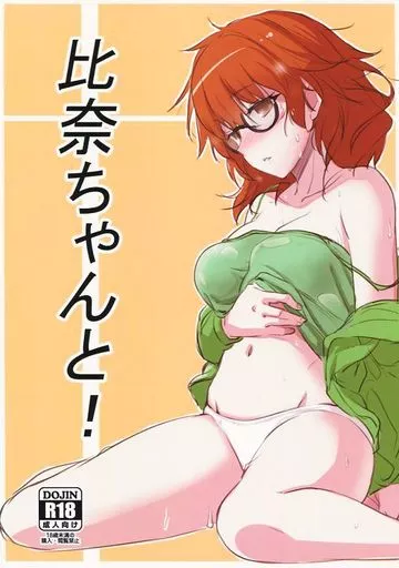 比奈ちゃんと! ZHOI87010image