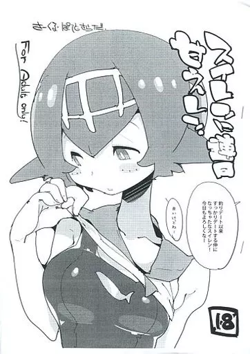 ポケットモンスター 【コピー誌】スイレンに連日甘えレン / ぽてとさらだ