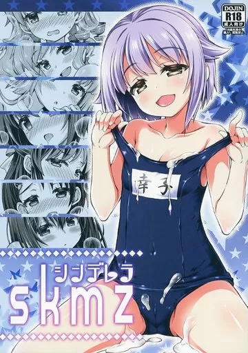 シンデレラガールズ（アイマス） シンデレラskmz / 笹弘 / オシャバン