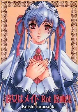 その他ゲーム 彼女はメイド Rot 原画集 / 兼処敬士 / 脳髄魔術/NO-NO’S