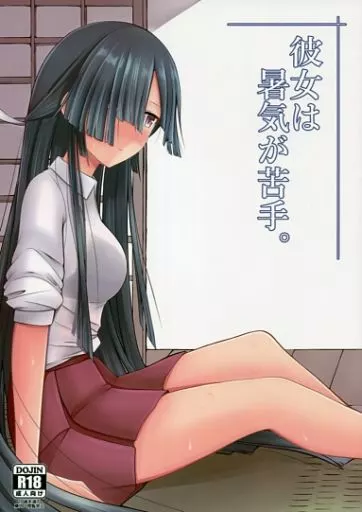 艦隊これくしょん 彼女は暑気が苦手。 / スバル / ほづり屋