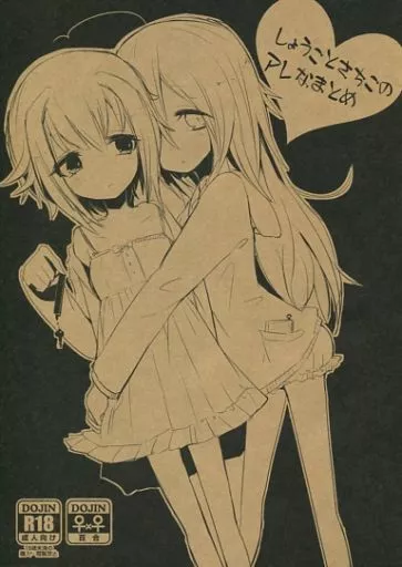 シンデレラガールズ（アイマス） しょうことさちこのアレなまとめ / ウゲツ / chimere/marie