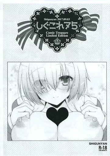 Fate 【コピー誌】しぐこれ 75 / しぐにゃん / しぐにゃん