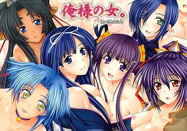 その他ゲーム 俺様の女。 / 樹崎祐里 / HAPPY WATER