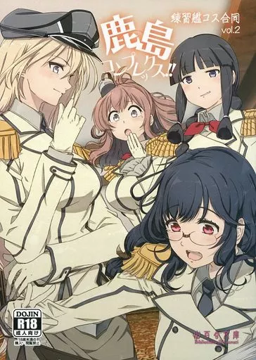 鹿島コンプレックス!! – 艦隊これくしょん