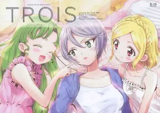 プリパラ TROIS / まゆ / とろっとぽにー