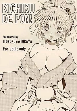その他ゲーム KICHIKU DE PON！ / ITOYOKO / トラ屋 TORAYA