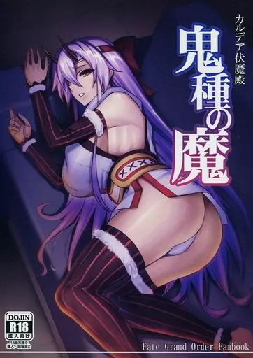 Fate カルデア伏魔殿 鬼種の魔 / ジョニー / アビオン村