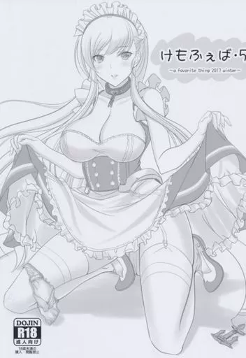 アズールレーン けもふぇば ・5 / こもりけい / けもこも屋