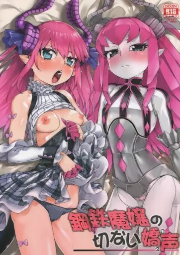 Fate 鋼鉄魔嬢の切ない嬌声 / 秋月伊槻 / じこまんぞく