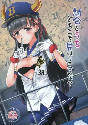 シンデレラガールズ（アイマス） 試合とうち、どちらを見はりますかぁ? / Pyuente / レモンクレープ