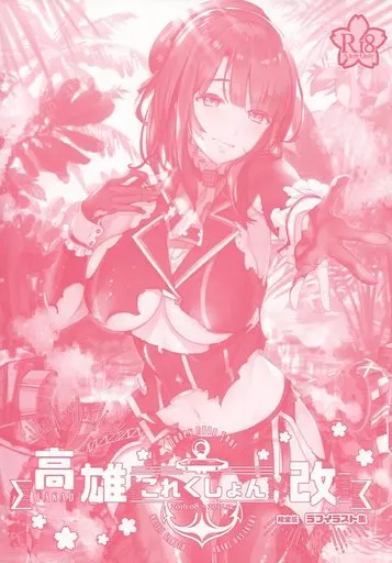 高雄これくしょん改 限定版ラフイラスト集_image