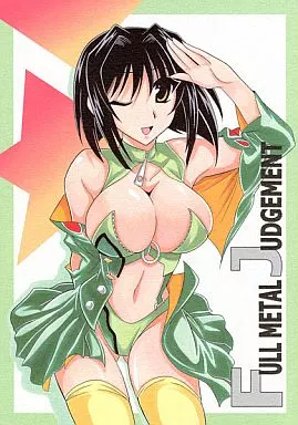 スーパーロボット大戦 FULLMETAL JUDGEMENT / 王者之風 / りーず工房