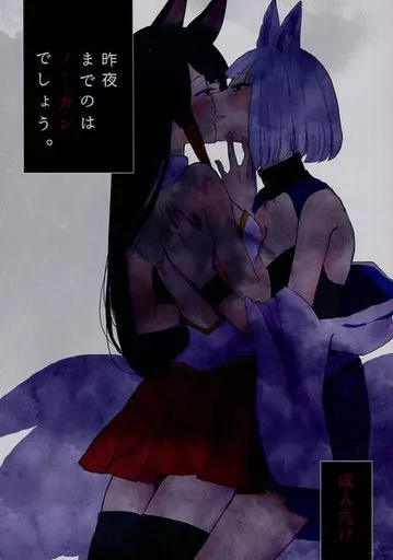 アズールレーン 昨夜までのはノーカンでしょう。 / 紺 / 百合畑牧場