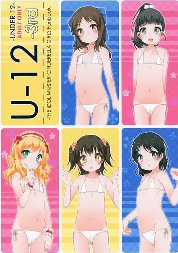 シンデレラガールズ（アイマス） U-12 -3rd / 小路あゆむ / kuma-puro