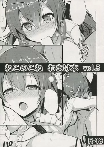 アズールレーン ねこのこね おまけ本 vol.5 / タケユウ / ねこのこね