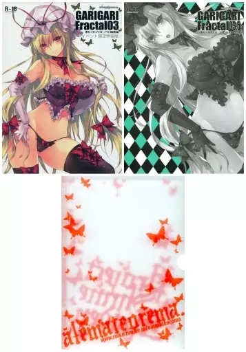 東方 【第十四回 博麗神社例大祭】GARIGARI Fractal 03 東方イロイロモノクロ総集編 イベント限定特装版 3点セット / 小林由高 / アレマテオレマ