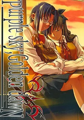 Fate purple sky， Golden dawN / れっどべあ / TEX-MEX